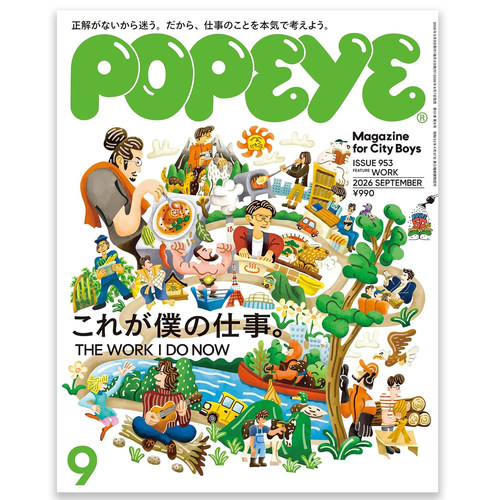 预售 包邮 Popeye 2026年9月号 神奈川沿海出逃计划 949-953期 日文原版进口杂志时尚生活杂志 单刊