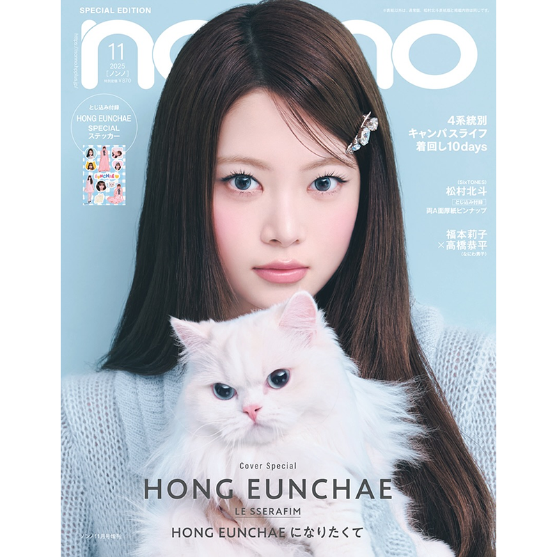 预售 正版包邮 non-no2025年11月号増刊版 封面 洪恩採 LE SSERAFIM 进口明星杂志