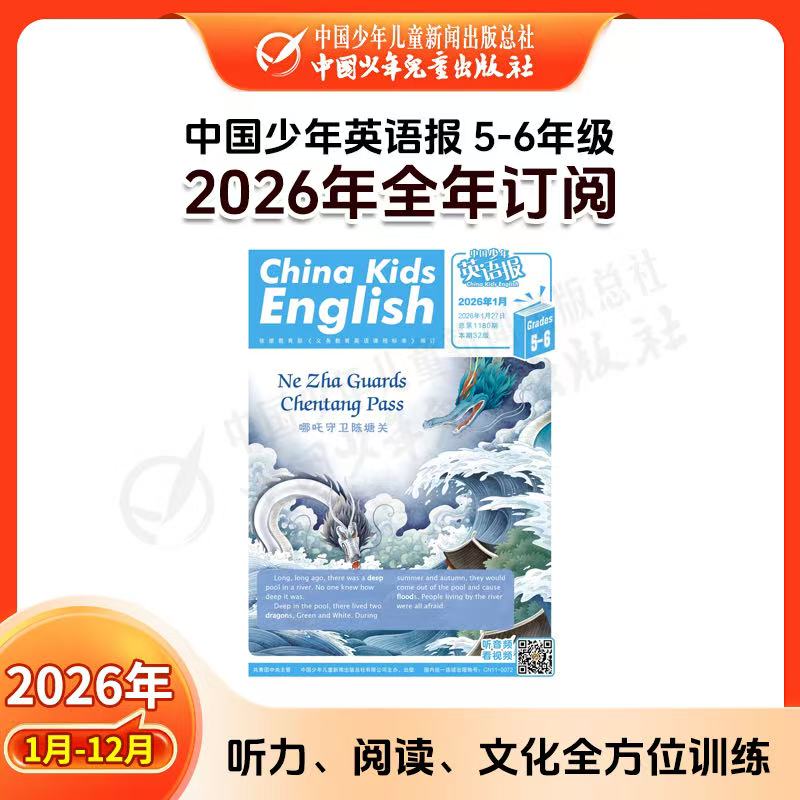 中国少年英语报杂志订阅