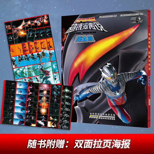 宇宙英雄超银河传说·超全集