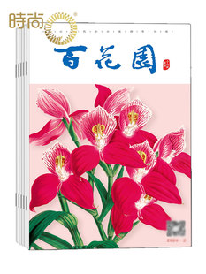 百花园杂志2026年全年杂志订阅一年共12期5月起订文学文摘学习辅导期刊杂志