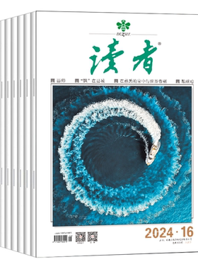 现货 2026年1-14期【敦煌号增刊/全年订阅/打包】读者 杂志2026年9月起订1年共24期 社会生活青春励志文学文摘图书 作文素材合订本
