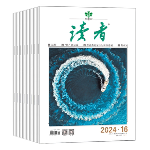 2026年1-3期【敦煌号增刊/全年订阅/打包】读者 杂志2026年3月起订1年共24期 社会生活青春励志文学文摘图书 作文素材合订本