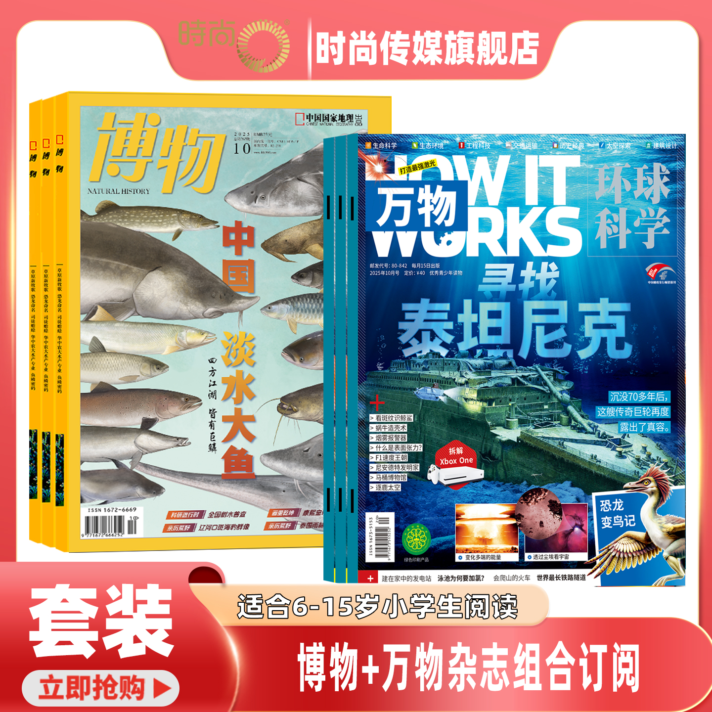 【送好礼】万物+博物 杂志 组合订阅 2026年1月起订 1年共24期
