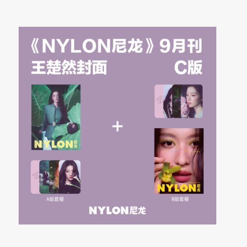 《NYLON》2026年9月王楚然封面A+B(附6张卡片) 期刊杂志