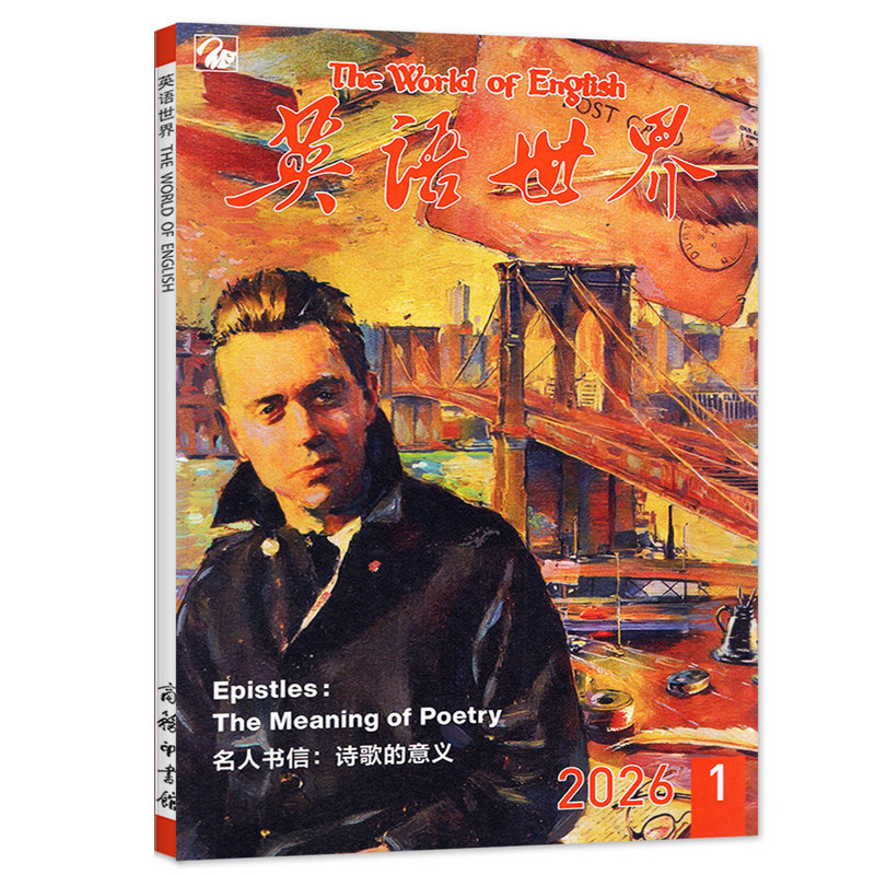 【单本包邮】英语世界2026年1月 2025年1-12月 四级六级中英文双语阅读学习文摘 期刊杂志,书籍/杂志/报纸,期刊杂志,淘宝优惠券,粉丝福利购,淘宝优惠卷
