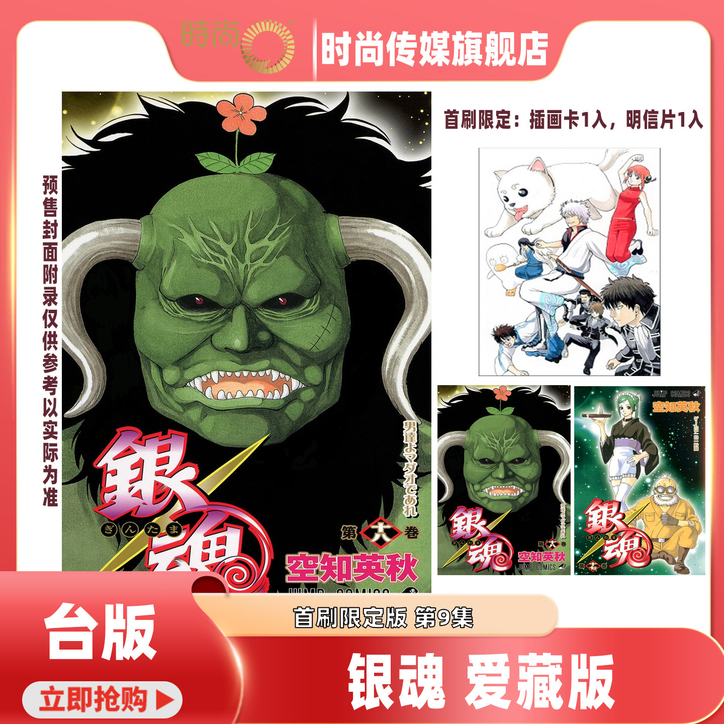 【第1-6集现货】漫画 银魂 爱藏版 首刷限定版 第8/7/6/5/4/3/2/1集 空知英秋 台版漫画书 东立出版【时尚传媒旗舰店】,书籍/杂志/报纸,漫画类原版书,淘宝优惠券,粉丝福利购,淘宝优惠卷