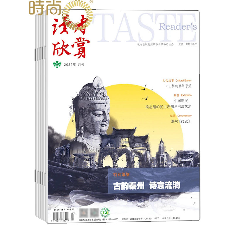 读者欣赏2026年8月起订全年杂志订阅新刊 1年共6期