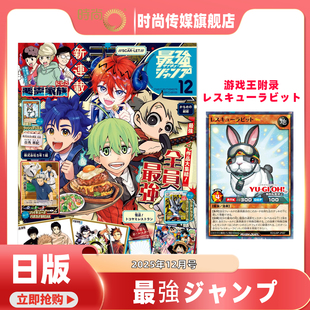 最強ジャンプ 2026年2月号 2025年10 12月号 最强JUMP 附录齐全 10月现货