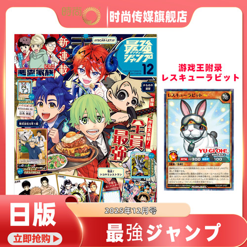 【10月现货】最强JUMP 最強ジャンプ 2026年2月号/2025年10/11/12月号 附录齐全