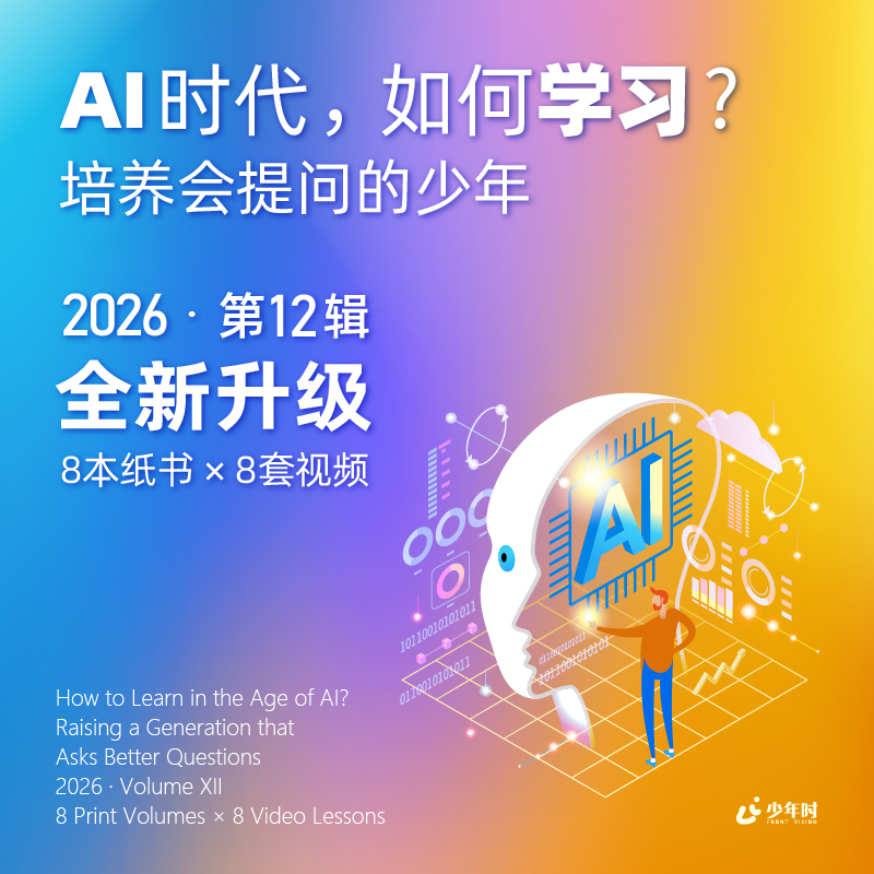 赠《少年时》亲子阅读计划手册