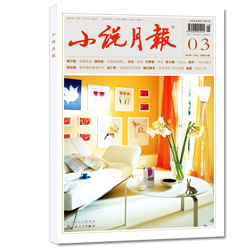 单本48包邮小说月报2022年