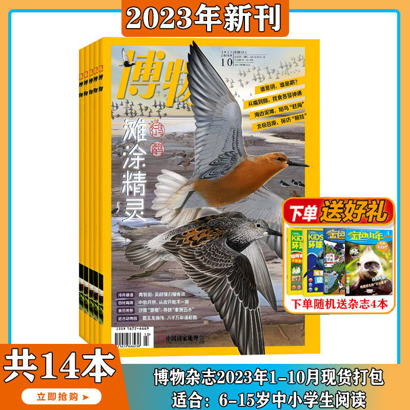 2023年1-10月【送礼品全年/半年订阅】博物 杂志2024年1-12期打包 中国国家地理青少年版中小学生自然科普百科全书 适合7-15岁怎么样,好用不?