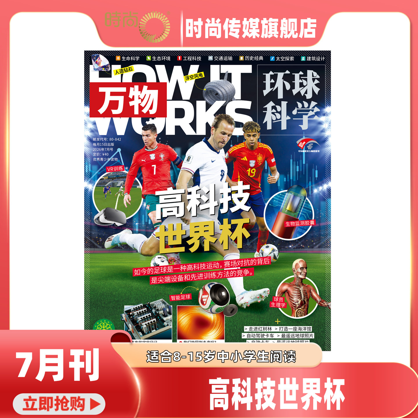 现货 2026年1-11月【11期 电动时代】万物杂志2026年2月起订阅/打包 共12期中小学生How it works环球科学自然科普期刊 8-15岁