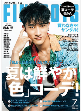 现货 正版包邮 FINEBOYS 2022年7月号 封面 岩本照 内页 目黑莲  日本杂志 进口明星杂志