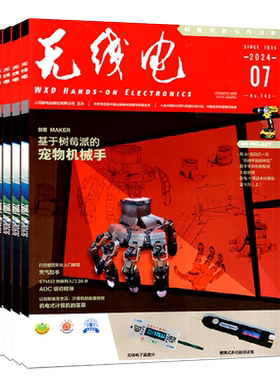 无线电杂志 2026年8月起订阅 全年共12期 通俗严谨 普及电子技术知识 培养电子科技人才数码通讯 期刊