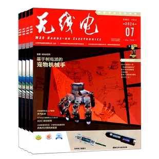 无线电杂志 2026年8月起订阅 全年共12期 通俗严谨 普及电子技术知识 培养电子科技人才数码通讯 期刊