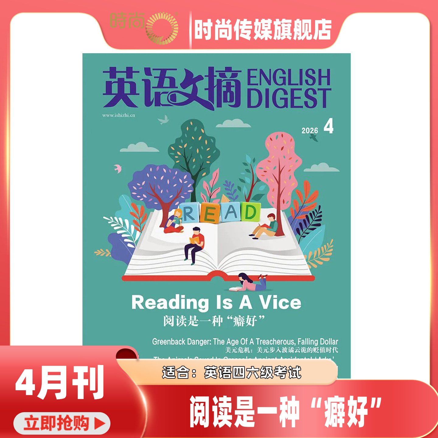 现货 2026年1-4月【全年订阅/合订本】英语文摘2026年6月起订阅/2024 2023年1-12期打包 中英文双语学习四级六级考研大学版 期刊