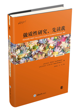 做质性研究 先读我 原书第3版 Nvivo 和NUD*IST软件的主创者讲透5种主要质性研究方法 重庆大学出版社