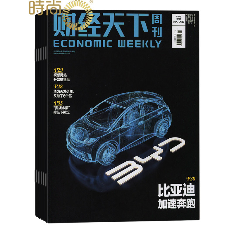 财经天下2026年2月起订全年杂志订阅新刊 1年共25期互联网时事热点财经商业类期刊
