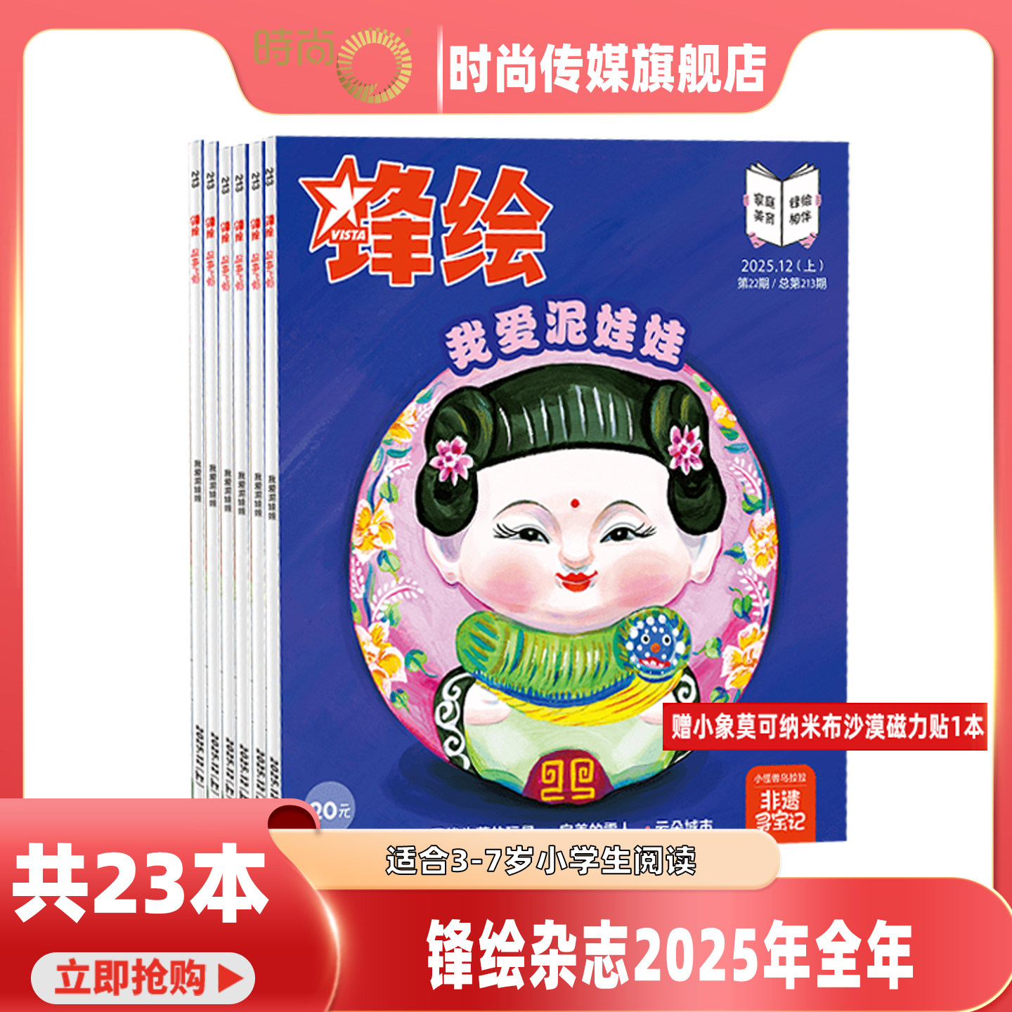 【2026年1月 上下现货】锋绘故事飞船杂志2025年1-12月 上下 打包 亲子共读 启蒙绘本婴幼儿画报 期刊杂志3-7岁