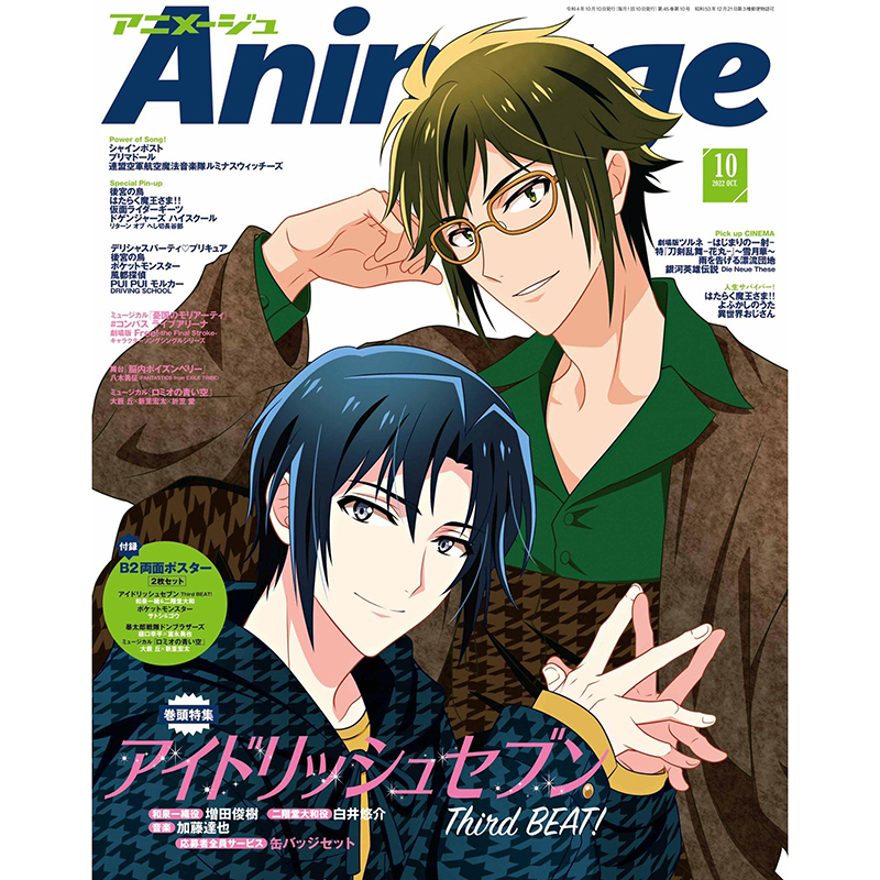 Animage2022年10月号刀剑乱舞