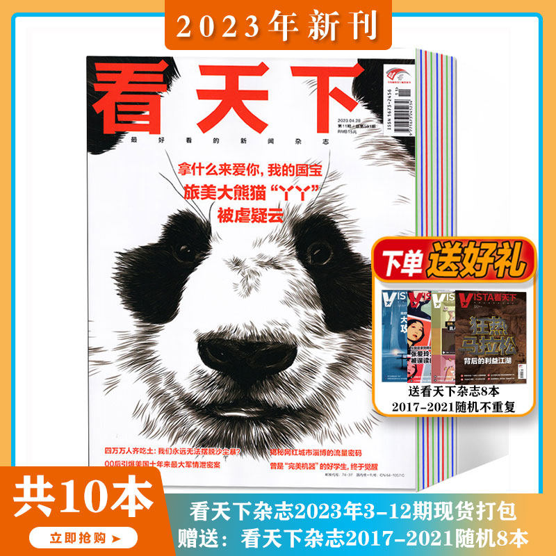 《看天下》读者文摘新闻杂志首单签到全2册