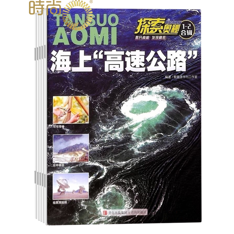 青少探索奥秘杂志2024年全年杂志订阅7月起订一年共12期 7-14岁青少阅读小学生课外阅读书籍 书籍/杂志/报纸 期刊杂志 原图主图