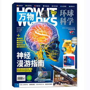 【单本】万物杂志 2022年1/2/3/4/5/6/7期 中小学生青少年中文版How it works环球科学自然科普打包期刊杂志