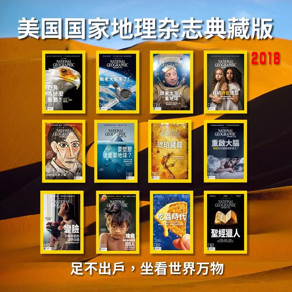 典藏版12期 national geographic繁体版中文版  人文地理收藏鉴赏期刊