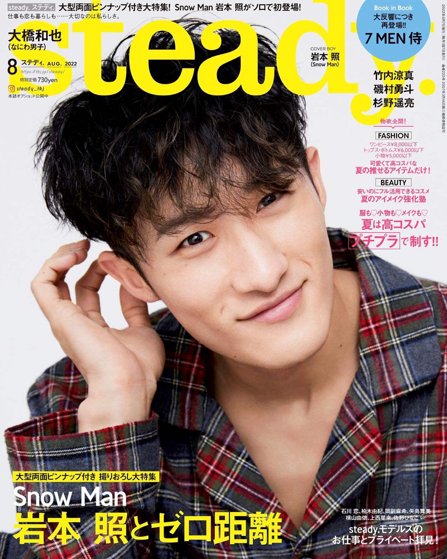 现货 正版包邮 steady. 2022年8月号 封面 岩本照 Snow Man 内文 山野遥亮 日本杂志 进口明星杂志
