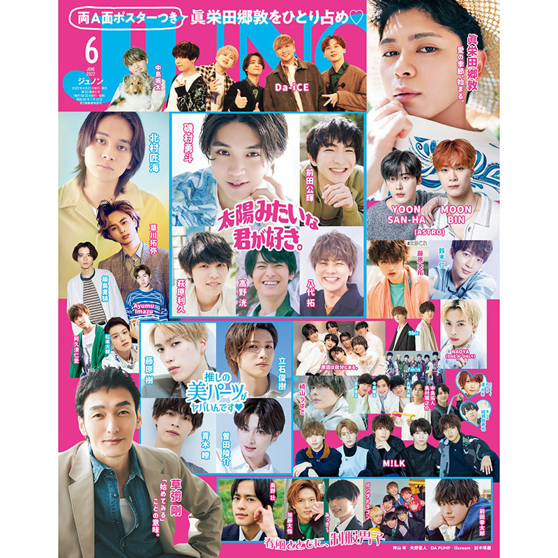 正版包邮 junon 2022年 6月号萩原利久 矶村勇斗 奥野壮 高野洸 前田