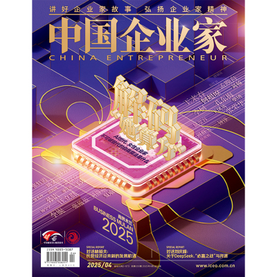 中国企业家杂志2025年4期 用好AI增量 AI世代，女性企业家 期刊杂志
