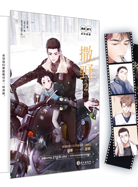 【赠纸质长胶卷】撒野2 巫哲代表作改编而成的漫画 晋江年度十大高人气原创文学之一 LCWH