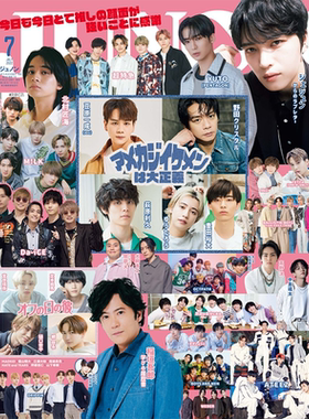 现货 正版包邮 JUNON  2022年 7月号  萩原利久 金在中 豆原一成  高野洸 YUTO 北村匠海  中岛飒太 藤原大祐  日本进口明星杂志