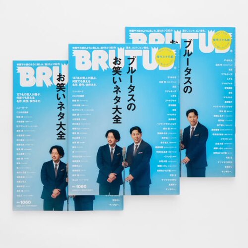 BRUTUS2026年单刊日本日文原版