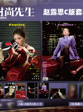 销量X2 时尚先生杂志2025年3期 封面 赵露思 C版套装 期刊杂志