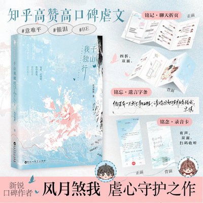 千山我独行 伟大爆泪缉毒警宋慎×阳光少女纪晓晓 新锐作者 风月煞我虐心之作 正版青春言情小说 白马