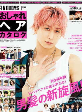 现货 正版包邮  FINEBOYS+plus   22-23秋冬  封面 佐久间大介 日本杂志 进口明星杂志
