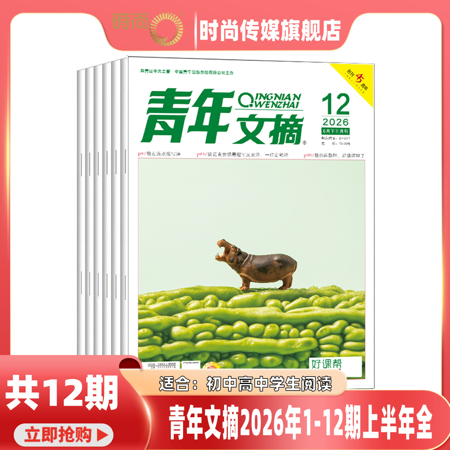 上半年全 2026年1-12期【40周年/全年/半年订阅】青年文摘 杂志2025年1-24期打包初高中学生作文素材青少年读者期刊中高考作文素材