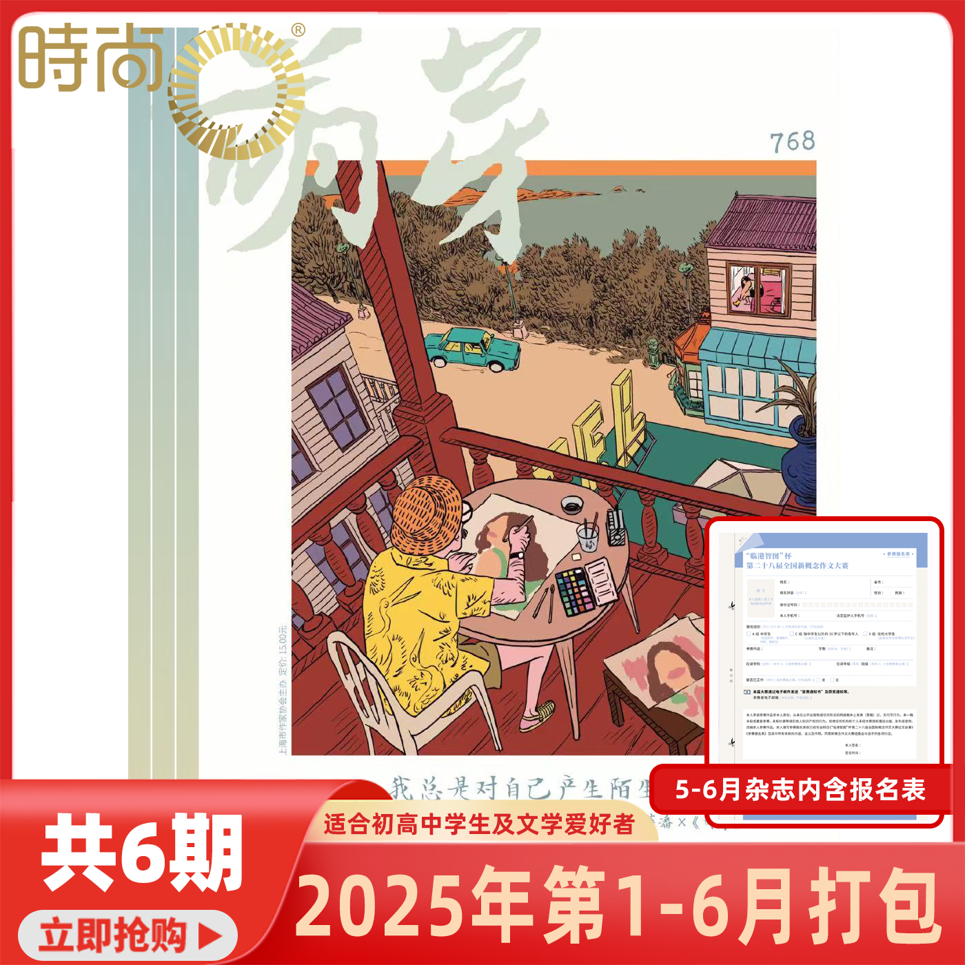 萌芽杂志2025年1-12月（5-11期含报表）