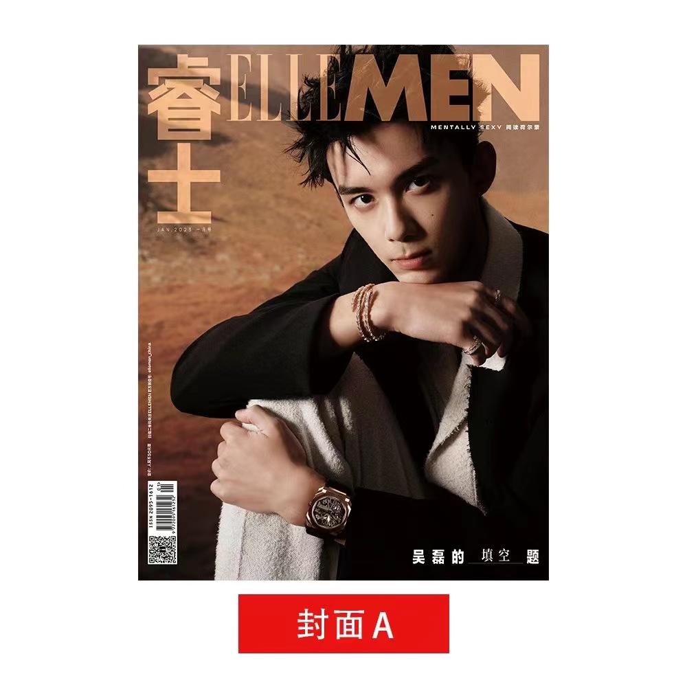 ellemen睿士杂志2023年1月号 封面 吴磊 期刊杂志