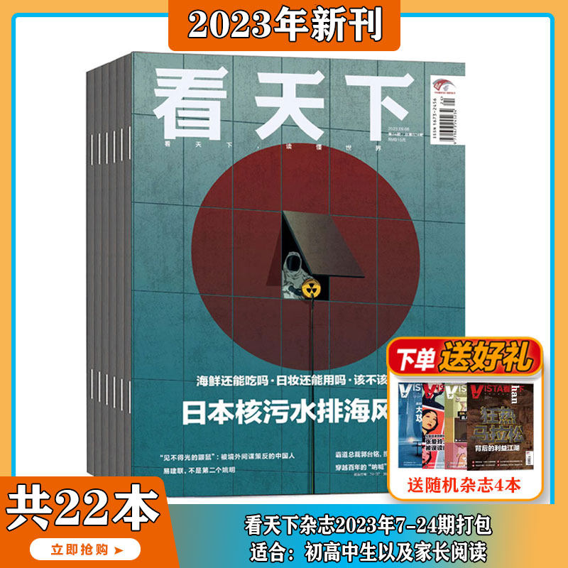 2023年7-26期 【你是i人，还是e人？】看天下 杂志2023年7-26期打包 新闻热点时事评论政治财经社会科技文化书籍新闻 期刊杂志怎么样,好用不?
