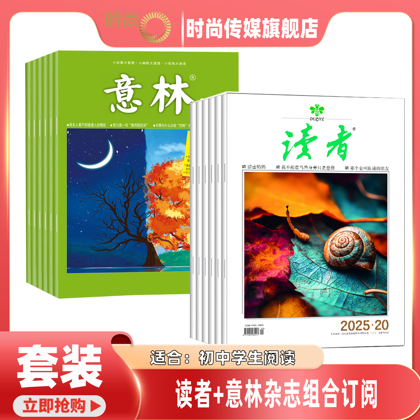 读者+意林 杂志 组合订阅 2026年1月起 1年共48期