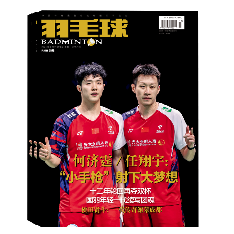 2025年10-11月【10期石宇奇 封面 送封面人物海报1张】羽毛球杂志 2026年1月起订阅亚洲团体锦标赛 男女双羽