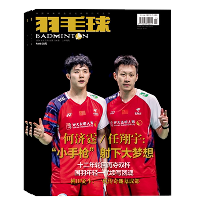 2025年10-11月【10期石宇奇 封面 送封面人物海报1张】羽毛球杂志 2026年1月起订阅亚洲团体锦标赛 男女双羽毛球体育期刊