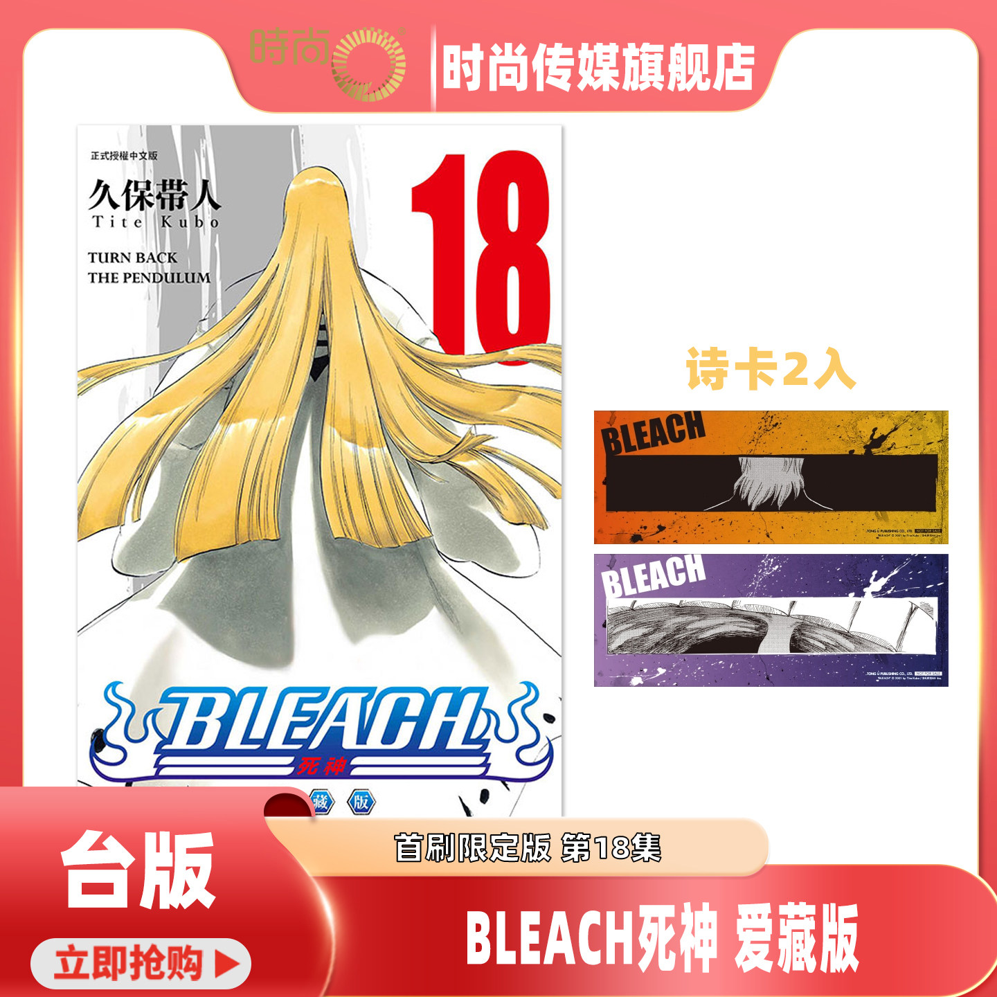 【5-12集现货】漫画 BLEACH境界 死神 爱藏版首刷限定版 第5-12/13/14/15/16/17集 久保帯人 台版漫画书 东立出【时尚传媒旗舰店】
