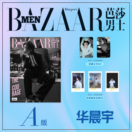 预售 芭莎男士杂志2026年6期 封面 华晨宇 A/B版套装 期刊杂志