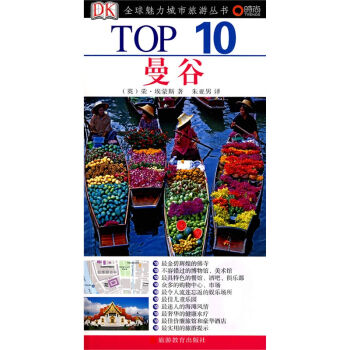 博闻 Top10 曼谷  图书 书籍 畅销书排行榜
