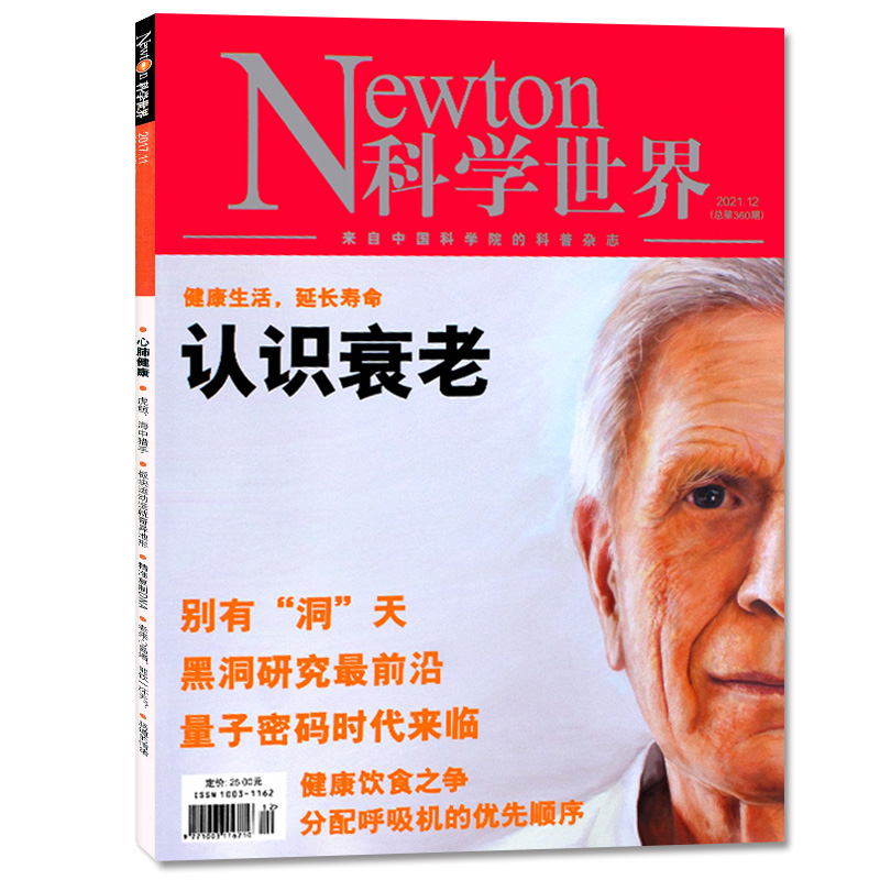 【单本】 Newton科学世界2021年1/2/3/4/5/6/7/8/9/10/11/12月 科学技术探索实验科普 期刊杂志 书籍/杂志/报纸 期刊杂志 原图主图